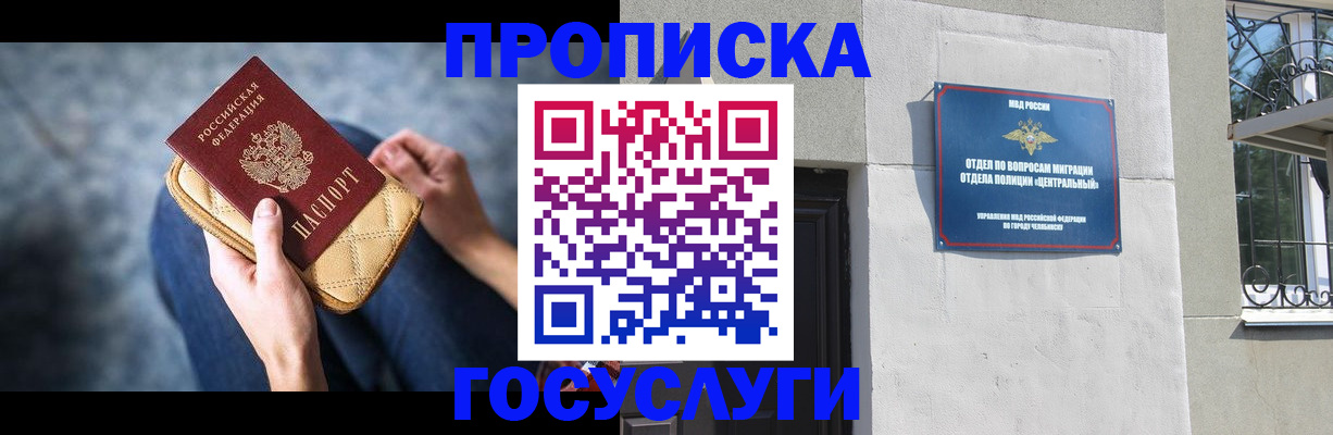 прописка регистрация в Брянской области