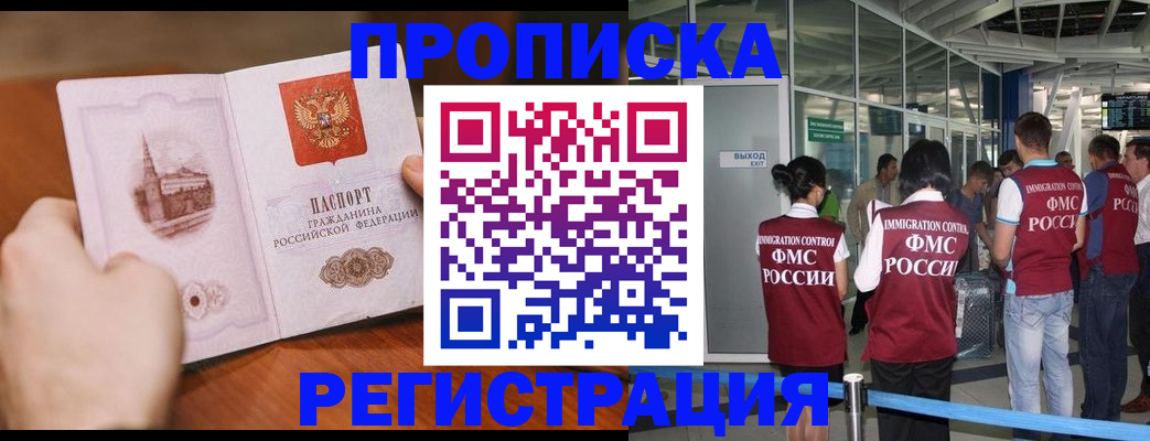 прописка законно в Брянской области